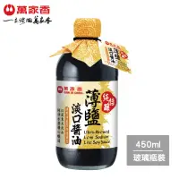 在飛比找momo購物網優惠-【萬家香】純佳釀薄鹽淡口醬油(450ml)