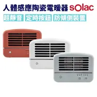 在飛比找樂天市場購物網優惠-SOLAC 人體感應陶瓷電暖器 SNP-K01【野外營】露營