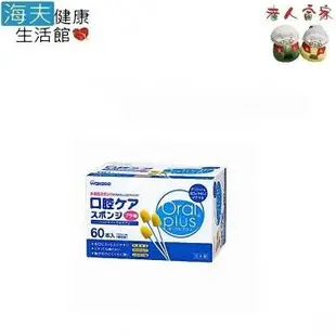 【老人當家 海夫】和光堂 Oral plus 口腔清拭棒 60支入 日本製