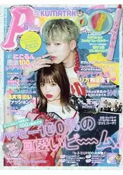 在飛比找樂天市場購物網優惠-Popteen 6月號2017附KUMATAN WC熊彩色亮