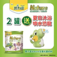 在飛比找PChome24h購物優惠-豐力富Nature全護兒童奶粉1500gx2