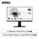 [欣亞] 【22型】MSI PRO MP223 液晶螢幕 (HDMI/D-Sub/VA/1ms/100Hz/防閃爍/低藍光/無喇叭/三年保固)