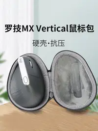 在飛比找蝦皮購物優惠-羅技滑鼠MX Vertical收納包無線藍牙跨屏垂直滑鼠包防