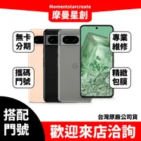 在飛比找蝦皮購物優惠-Google pixel 8 8G/128G台中店家遠傳 4