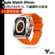 Y24 6月送好禮 Apple Watch Ultra 49mm 不鏽鋼 保護殼 錶殼 防水 SHIBUYA49-SL