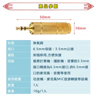 台灣霓虹 3.5mm公轉6.5mm母金色音源轉接頭 6.3mm適用 音響 麥克風 電子琴 音頻轉接頭