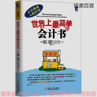 在飛比找露天拍賣優惠-世界上最簡單的會計書 達雷爾.穆利斯 著 2013-11 機