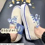 VANS AUTHENTIC 44 DX 米白 奶白 藍邊 藍線 小白鞋 百搭 帆布鞋 懶人穿搭 安納海姆