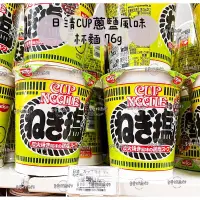 在飛比找蝦皮購物優惠-🎊現貨+預購🎉日本🇯🇵 日清CUP 蔥鹽風味杯麵 76g