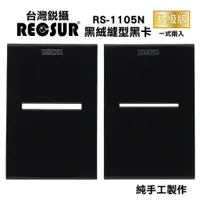 在飛比找蝦皮購物優惠-【華揚數位】【現貨】☆全新 Recsur 銳攝 RS-110