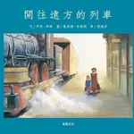 開往遠方的列車[88折]11100888948 TAAZE讀冊生活網路書店