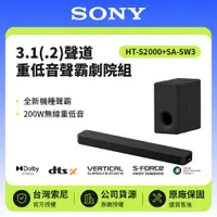 在飛比找鮮拾優惠-【SONY 索尼】 3.1(.2)聲道 HT-S2000+S