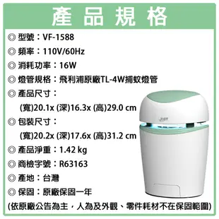 友情牌 4W吸入式圓形捕蚊燈-飛利浦燈管 VF-1588 (台灣製造) (限超商取貨)