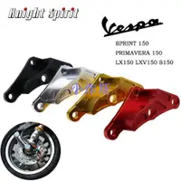 在飛比找蝦皮購物優惠-♏偉士牌VESPA 春天150 衝刺150 S150 LX1