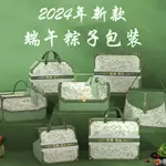 2024新款粽子禮盒包裝盒高級空盒子訂製LOGO端午節粽子鴨蛋大禮包2024 NEW ZONGZI GIFT BOX P