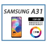 【二手】SAMSUNG GALAXY A31 128G 附全新配件，售後保固10天