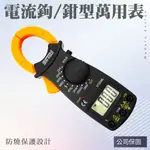 550-DAM3266L 電流鉤(鉗)型萬用表