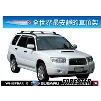 在飛比找蝦皮購物優惠-【MRK】SUBARU Forester WHISPBAR 