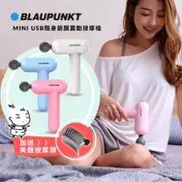 在飛比找蝦皮商城精選優惠-贈美體按摩頭【BLAUPUNKT】藍寶mini USB隨身筋