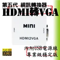 在飛比找蝦皮購物優惠-【柑仔舖】專業版晶片 HDMI轉VGA 電腦電玩 數位機上盒