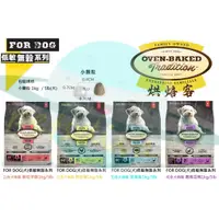 在飛比找蝦皮購物優惠-petsdiva【烘焙客OVEN BAKED】犬飼料『低敏無