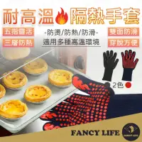 在飛比找momo購物網優惠-【FANCY LIFE】耐高溫隔熱手套(隔熱手套 防燙手套 