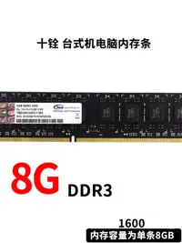 在飛比找露天拍賣優惠-現貨Team十銓8G DDR3 1600臺式機3代電腦內存條