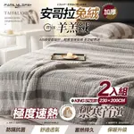 【FL 生活+】買1送1-暖暖被-KING SIZE款-230*200公分-輕奢極柔安哥拉兔絨X羊羔絨雙面複合特重(FL-308*2)