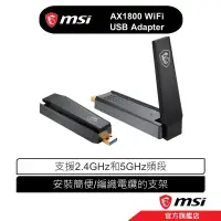 在飛比找蝦皮商城優惠-msi 微星 AX1800 WiFi USB Adapter