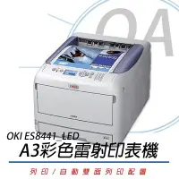 在飛比找Yahoo!奇摩拍賣優惠-OA SHOP。OKI ES8441 A3 彩色網路雷射高速