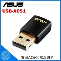 在飛比找Yahoo!奇摩拍賣優惠-Mini 3C☆ 華碩 ASUS USB-AC51 雙頻 A