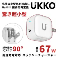 在飛比找PChome24h購物優惠-【進階版】UKKO 67W GaN氮化鎵 mini 急速充電