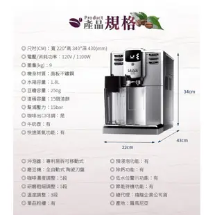 GAGGIA ANIMA PRESTITGE 全自動咖啡機 110V *HG7274新機上市