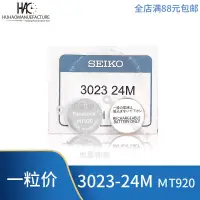 在飛比找蝦皮購物優惠-手錶配件 seiko精工光動能手錶專用充電電池MT920 3