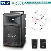 在飛比找森森購物網優惠-TEV 台灣電音 TA-680iD 8吋 180W 移動式無