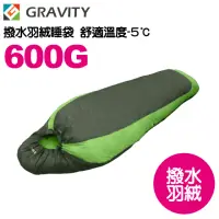 在飛比找momo購物網優惠-【GRAVITY 巨威特】信封型 撥水羽絨 睡袋600G 《