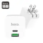 HOCO. 浩酷 HA-2U02 PD20W+QC3.0 折疊快速充電器 快充 充電頭 充電器 USB TYPE-C