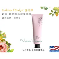 在飛比找蝦皮購物優惠-【女人香氛】美國專櫃正品 獨家進口．Crabtree & E