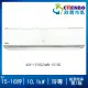 【CHENBO 詮寶】15-16坪一級能效變頻冷專分離式冷氣(AUV-101SG/AMV-101SG)