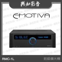 在飛比找蝦皮購物優惠-【興如】Emotiva RMC-1L 前級擴大機