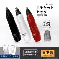在飛比找博客來優惠-【日本國際牌Panasonic】日本製 電動修鼻毛器 修容刀