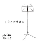 德國K&M三節式折疊譜架101 MUSIC STAND