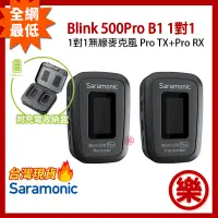 在飛比找蝦皮購物優惠-[樂拍屋] 現貨 Saramonic 楓笛 Blink500