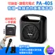 ●新瑪吉● 台灣製 Hylex PA-405 有線 無線 Mini廣播擴音器 附贈多功能收納背袋 麥克風套2入