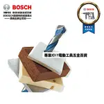 德國原裝製造圓柄 萬用鑽頭 德製工藝 品質超群 BOSCH 1/4(6.5MM)