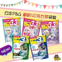 在飛比找樂天市場購物網優惠-日本 P&G 寶僑洗衣球 ARIEL 最新4D炭酸清潔 洗衣