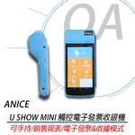 ANICE USHOW MINI 手持式行動式電子發票機收銀機