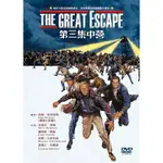 第三集中營THE GREAT ESCAPE