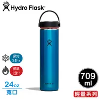 在飛比找Yahoo奇摩購物中心優惠-【Hydro Flask 美國 寬口輕量真空保溫鋼瓶24oz
