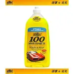 車之嚴選 CARS_GO 汽車用品【15458】美國FORMULA 1四倍超強 上蠟清潔撥水濃縮洗車腊(可洗100台車)